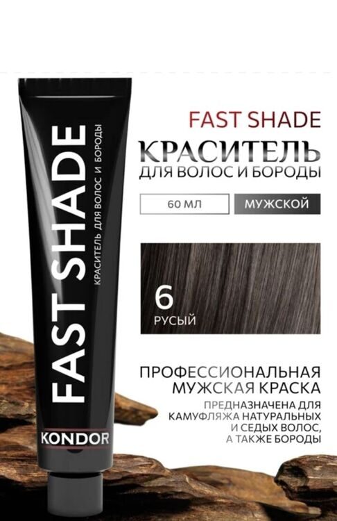 Краситель для волос и бороды FAST SHADE KONDOR